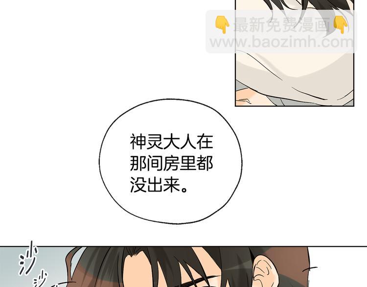 《山神大人总想撩我》第13话 参加校庆 第8页