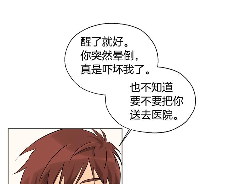 《山神大人总想撩我》第15话 晕倒 第20页