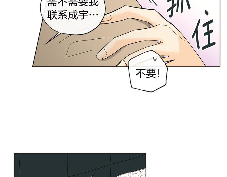 《山神大人总想撩我》第15话 晕倒 第27页