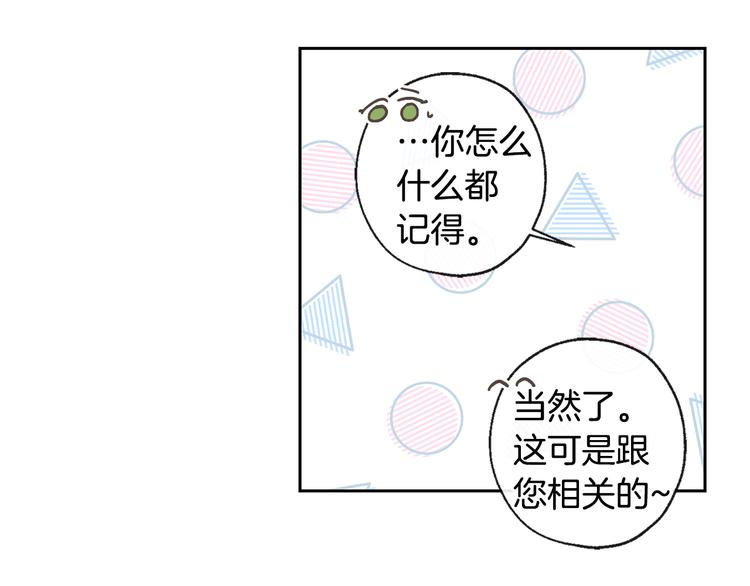 《山神大人总想撩我》第16话 上门挑衅 第10页