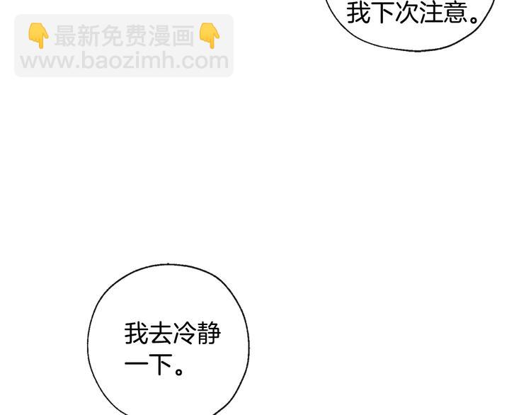 《山神大人总想撩我》第16话 上门挑衅 第28页