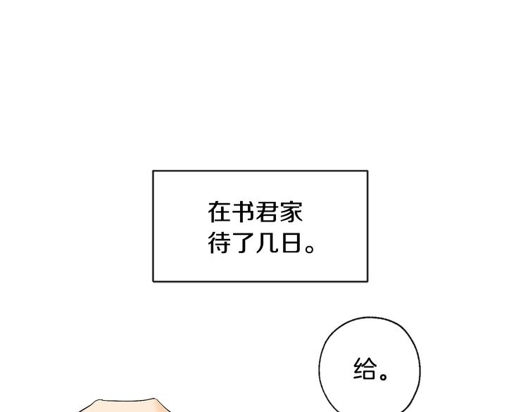 《山神大人总想撩我》第16话 上门挑衅 第4页