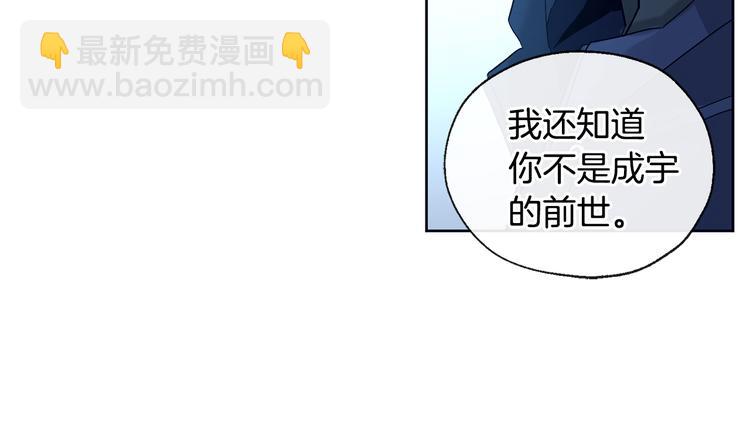 《山神大人总想撩我》第20话 吃瓜群众 第38页