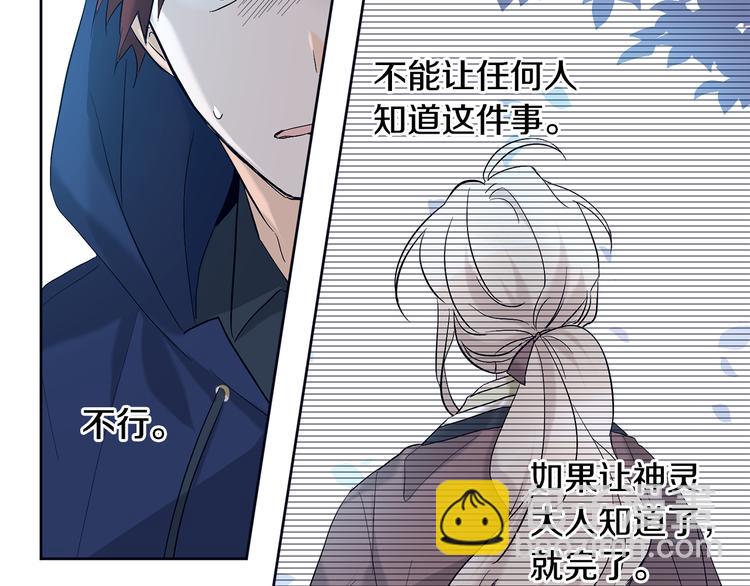 《山神大人总想撩我》第20话 吃瓜群众 第41页