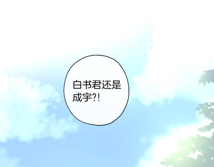 《山神大人总想撩我》第17话 你配吗 第16页