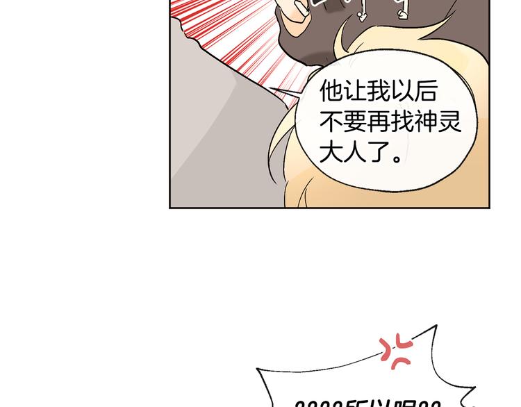 《山神大人总想撩我》第19话 腻腻歪歪 第36页