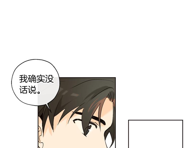 《山神大人总想撩我》第19话 腻腻歪歪 第38页