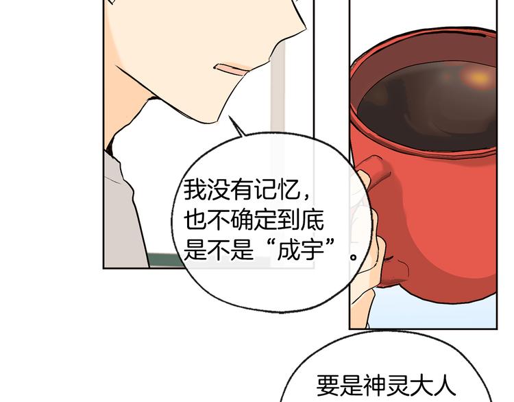 《山神大人总想撩我》第19话 腻腻歪歪 第39页