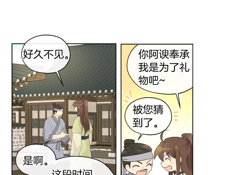 《山神大人总想撩我》第21话 前世回忆 第10页