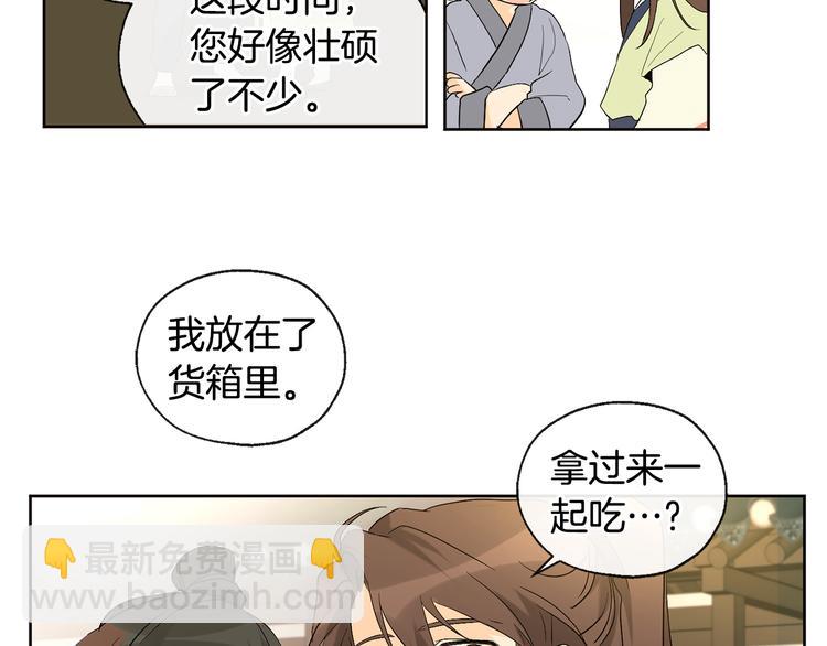 《山神大人总想撩我》第21话 前世回忆 第11页