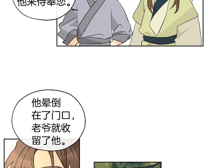 《山神大人总想撩我》第21话 前世回忆 第16页