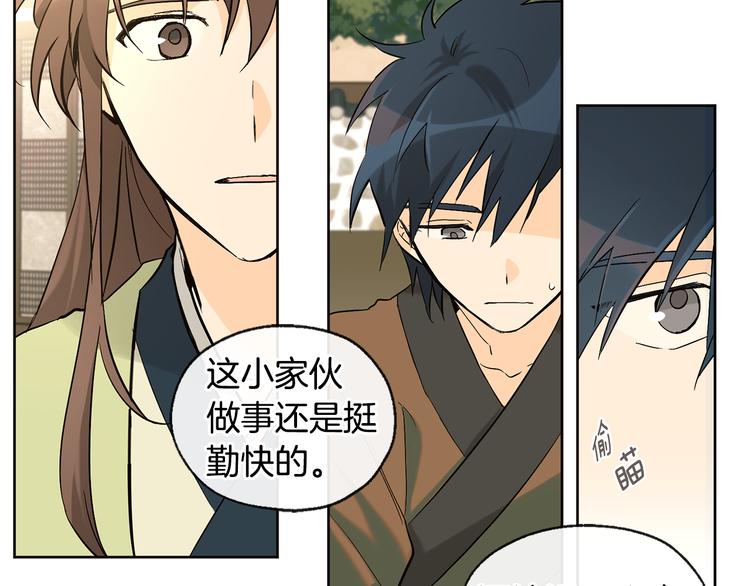 《山神大人总想撩我》第21话 前世回忆 第17页