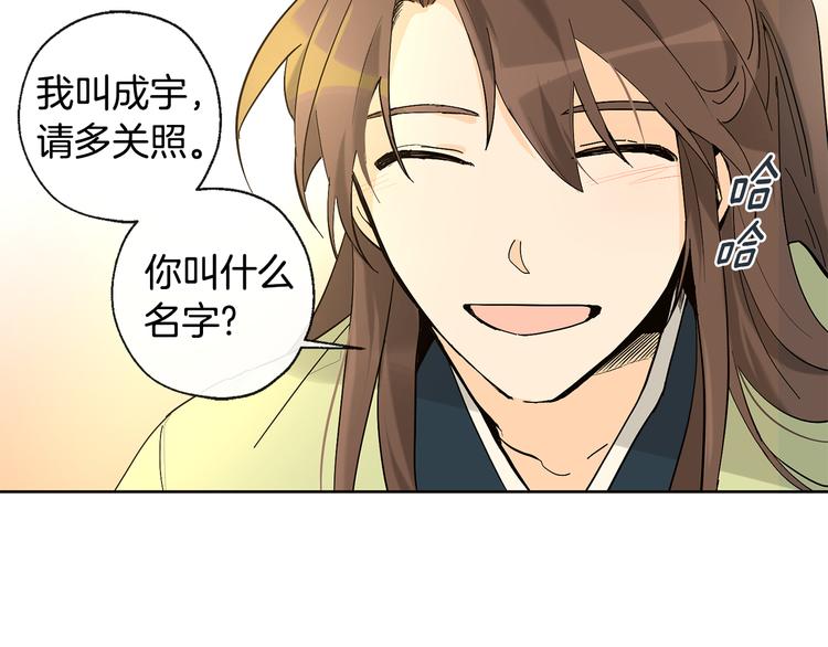 《山神大人总想撩我》第21话 前世回忆 第21页