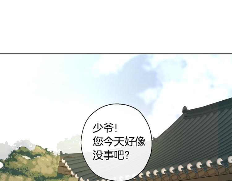 《山神大人总想撩我》第21话 前世回忆 第24页