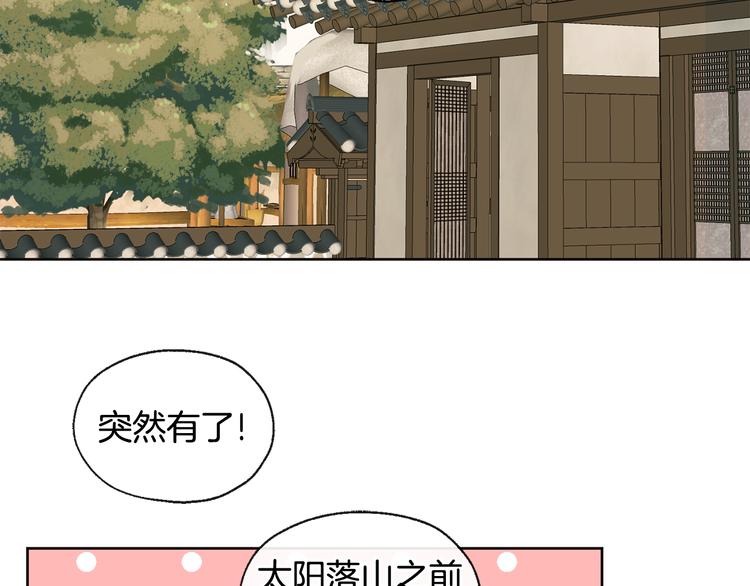 《山神大人总想撩我》第21话 前世回忆 第25页