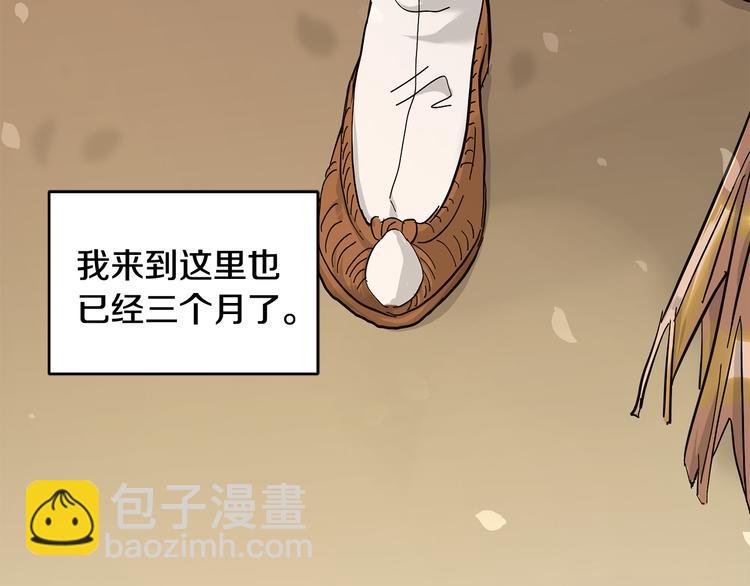 《山神大人总想撩我》第21话 前世回忆 第35页
