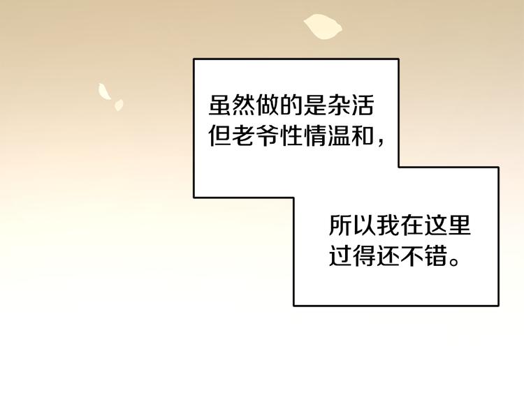 《山神大人总想撩我》第21话 前世回忆 第36页