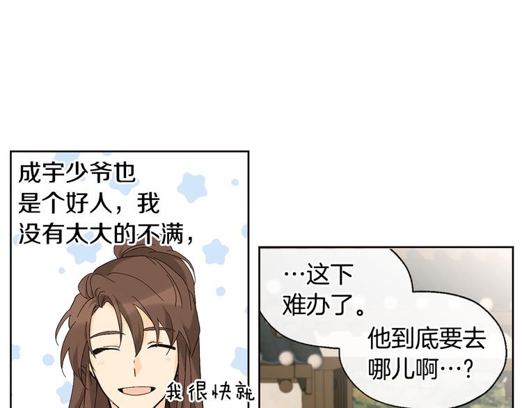 《山神大人总想撩我》第21话 前世回忆 第37页