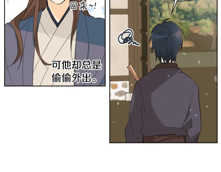 《山神大人总想撩我》第21话 前世回忆 第38页