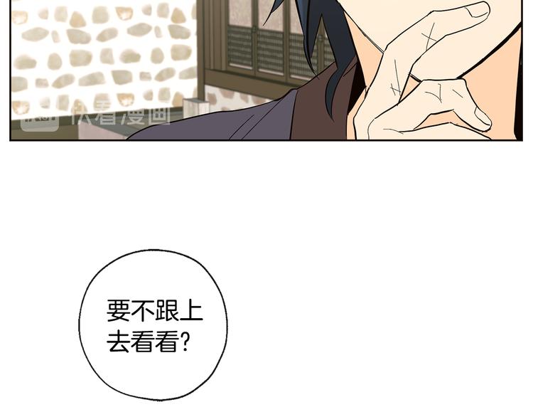 《山神大人总想撩我》第21话 前世回忆 第42页