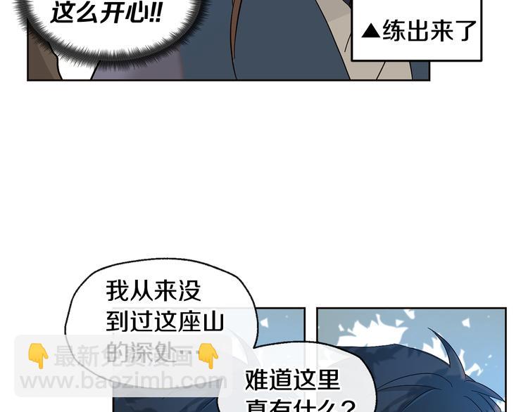 《山神大人总想撩我》第21话 前世回忆 第49页