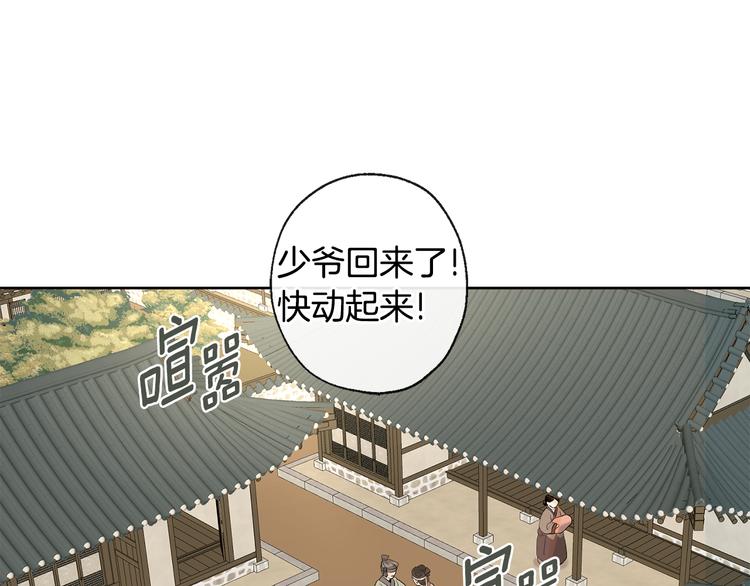 《山神大人总想撩我》第21话 前世回忆 第4页
