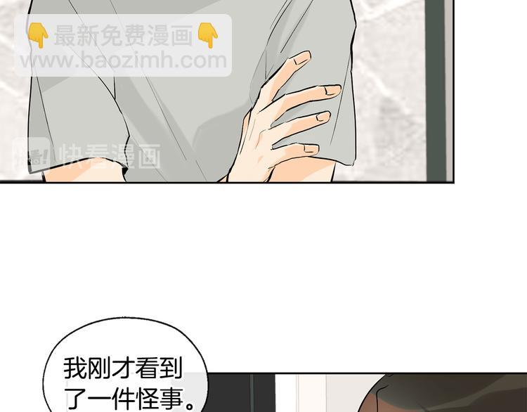 《山神大人总想撩我》第24话 奇怪的梦 第26页