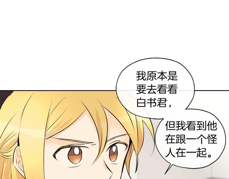 《山神大人总想撩我》第24话 奇怪的梦 第29页