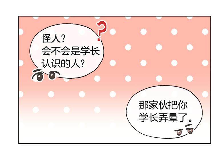 《山神大人总想撩我》第24话 奇怪的梦 第31页