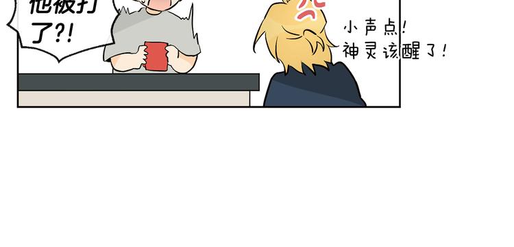 《山神大人总想撩我》第24话 奇怪的梦 第33页