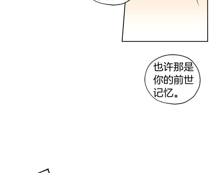 《山神大人总想撩我》第24话 奇怪的梦 第39页