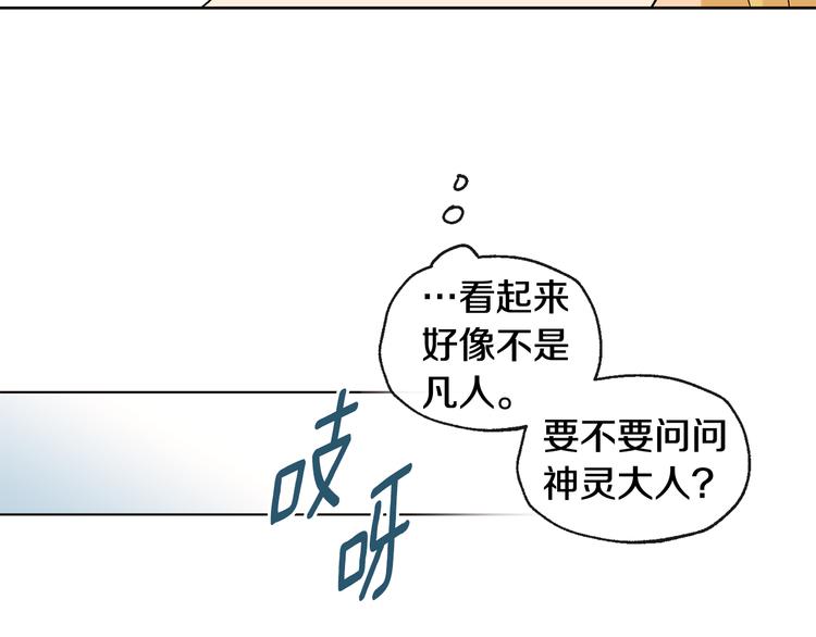 《山神大人总想撩我》第24话 奇怪的梦 第9页