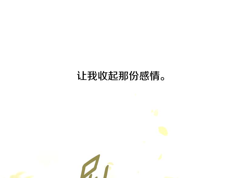 《山神大人总想撩我》第22话 秘密被发现 第30页