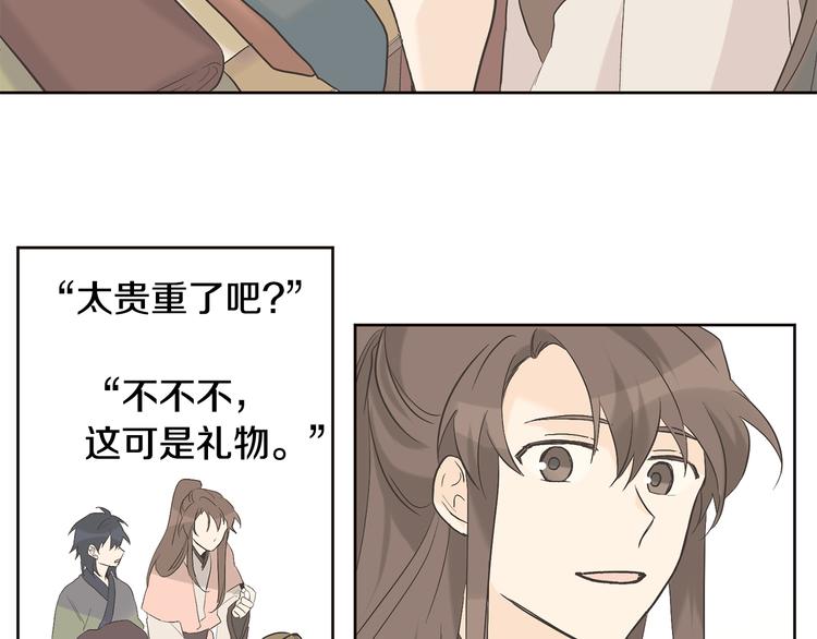 《山神大人总想撩我》第22话 秘密被发现 第38页