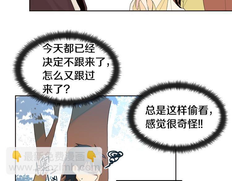 《山神大人总想撩我》第22话 秘密被发现 第7页
