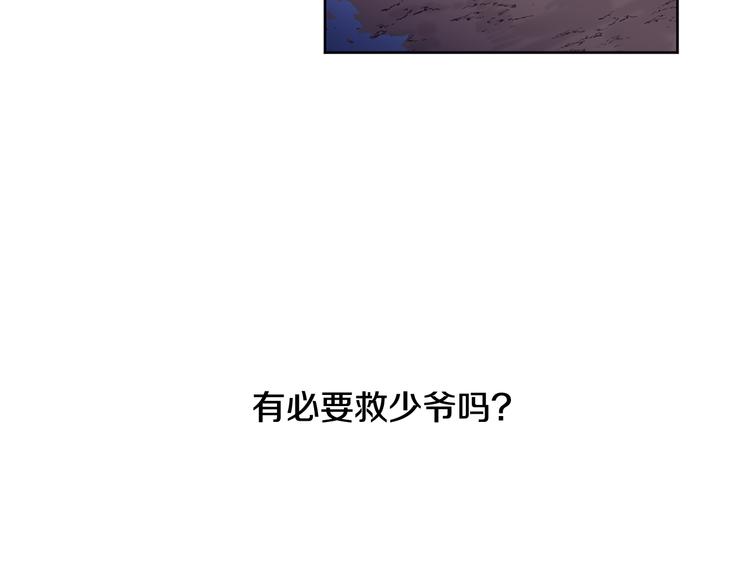 《山神大人总想撩我》第23话 少爷的记忆 第13页