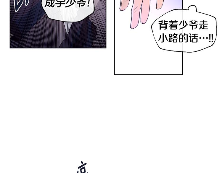 《山神大人总想撩我》第23话 少爷的记忆 第5页