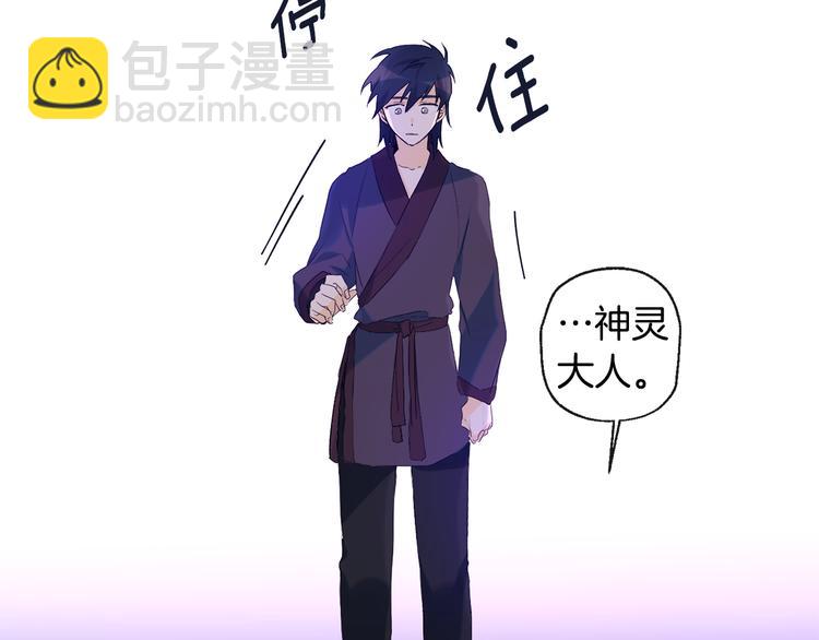 《山神大人总想撩我》第23话 少爷的记忆 第6页
