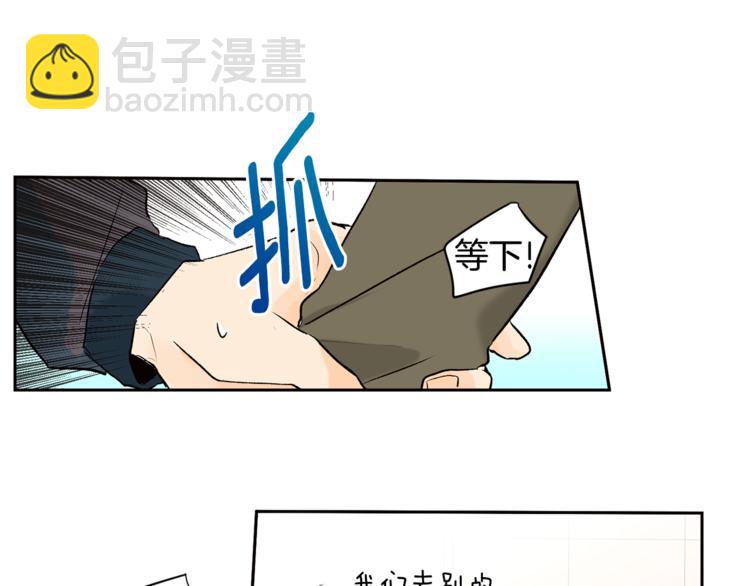 《山神大人总想撩我》第26话 学长失忆 第17页