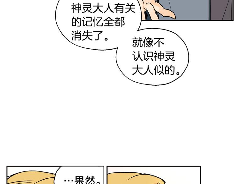 《山神大人总想撩我》第26话 学长失忆 第23页