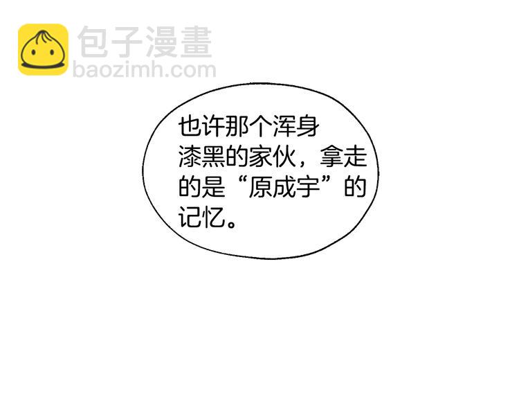 《山神大人总想撩我》第26话 学长失忆 第28页