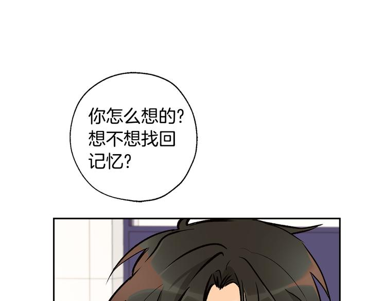 《山神大人总想撩我》第26话 学长失忆 第33页