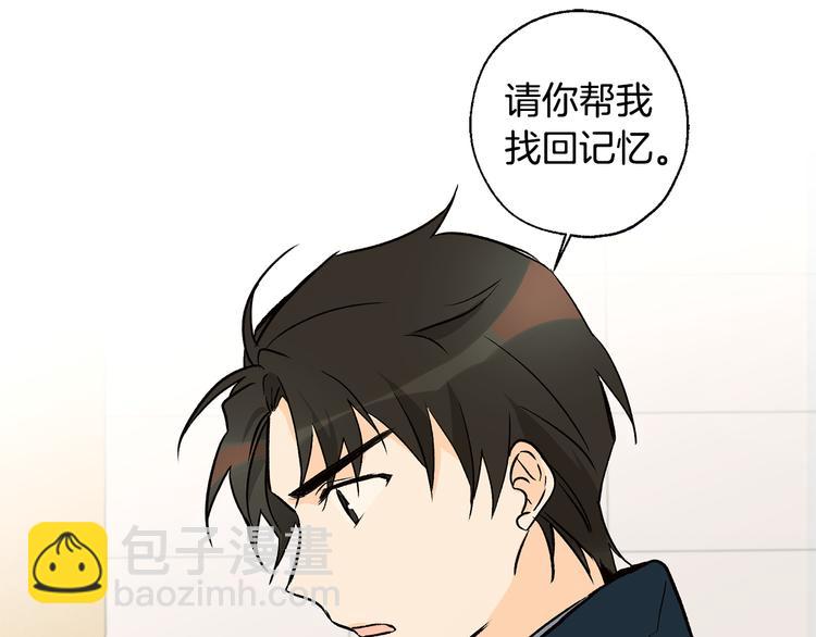 《山神大人总想撩我》第26话 学长失忆 第39页