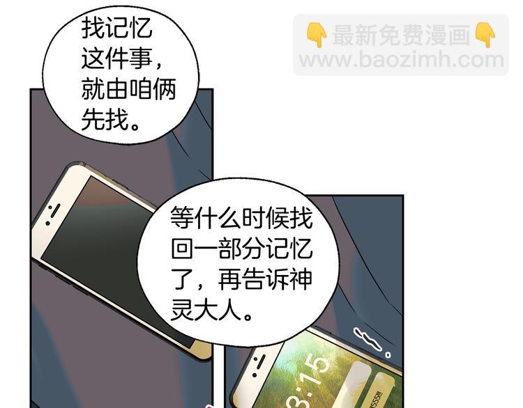 《山神大人总想撩我》第26话 学长失忆 第44页