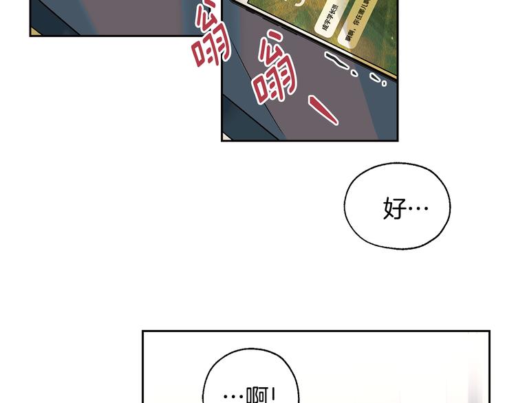 《山神大人总想撩我》第26话 学长失忆 第45页