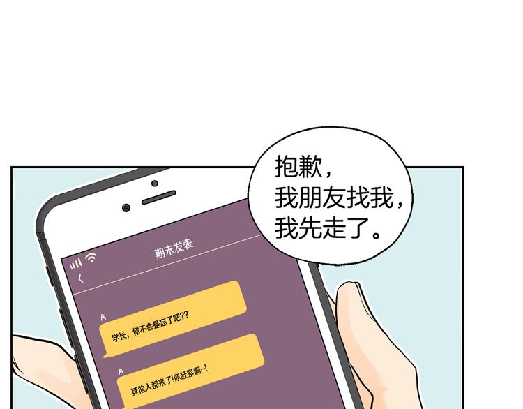 《山神大人总想撩我》第26话 学长失忆 第47页
