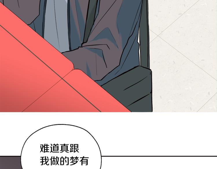 《山神大人总想撩我》第26话 学长失忆 第8页
