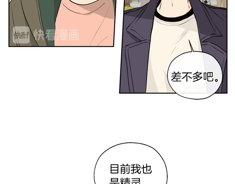 《山神大人总想撩我》第25话 见到精灵 第31页