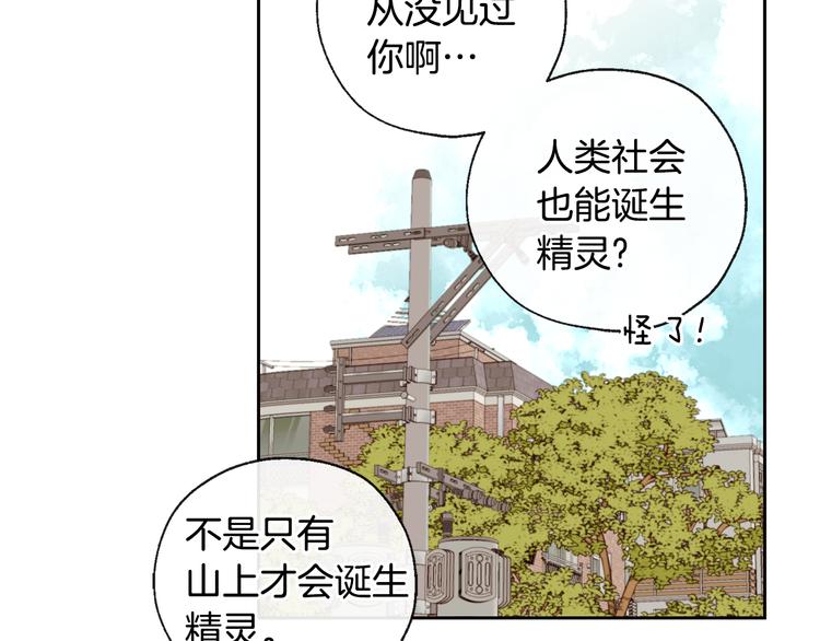 《山神大人总想撩我》第25话 见到精灵 第34页