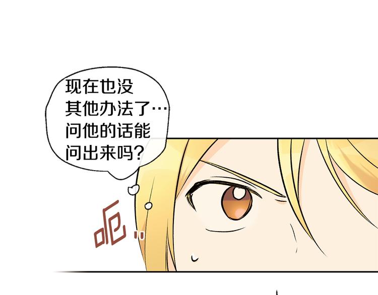 《山神大人总想撩我》第25话 见到精灵 第41页